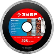 М-550 СПЛОШНОЙ 125 мм, диск алмазный отрезной сплошной по керамограниту, мрамору, плитке, ЗУБР, 36615-125_z01 М-550 СПЛОШНОЙ 125 мм, диск алмазный отрезной сплошной по керамограниту, мрамору, плитке, ЗУБР, 36615-125_z01