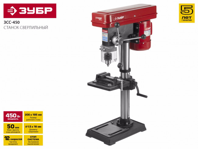 Сверлильный станок, ЗУБР ЗСС-450, 500Вт, 12 скор., патрон 16мм, ход 60мм, посадка В16(МТ2), безоп. вык-ль, тиски 75х75мм, от шпин. до основ. 524мм,  ( ЗСС-450 )