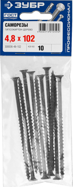 Саморезы СГД гипсокартон-дерево, 102 х 4.8 мм, 10 шт, фосфатированные, ЗУБР Профессионал,  ( 300036-48-102 )