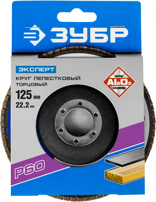 Круг лепестковый торцевой, 125х22,2мм, тип КЛТ 1, ЗУБР P60,  ( 36591-125-60 )