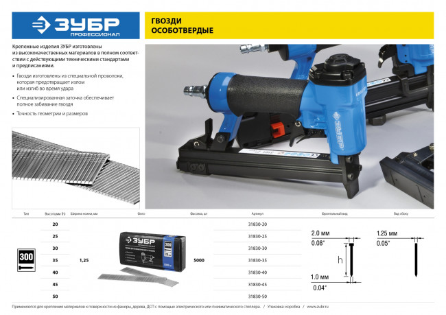 ЗУБР 25 мм гвозди для нейлера тип 300, 5000 шт,  ( 31830-25 )