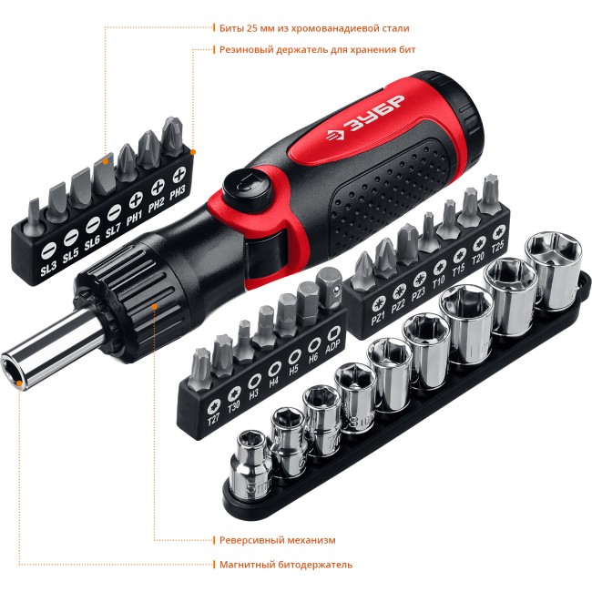 Набор: Отвертка реверсивно-рычажная "МВ-31", ЗУБР Мастер, с битами и торцовыми головками, Cr-V сталь, 31 предмет, ( 25161-H31 )