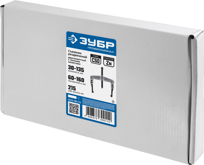 Съемник раздвижной 2-захватный с тонкими захватами, 215 мм, ЗУБР Профессионал, (  43313-160-215 )