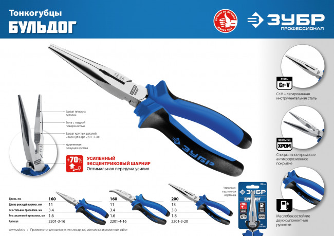Тонкогубцы изогнутые "БУЛЬДОГ", эксцентр.располож.шарнира, особостойкое спец.покрытие Н12Х1(никель/хром), двухкомп рукоятки, 160мм, ЗУБР Профессионал ( 2201-4-16_z02 ) Тонкогубцы изогнутые "БУЛЬДОГ", эксцентр.располож.шарнира, особостойкое спец.покрытие Н12Х1(никель/хром), двухкомп рукоятки, 160мм, ЗУБР Профессионал ( 2201-4-16_z02 )