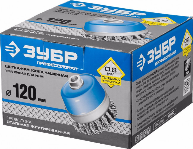 ЗУБР "ПРОФЕССИОНАЛ". Щетка чашечная усиленная для УШМ, плетеные пучки стальной проволоки 0,8мм, 120ммхМ14,  ( 35271-120_z02 )