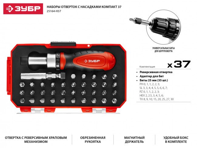 ЗУБР. Набор: Отвертка с насадками, Cr-V сталь, в компактном боксе, ( 25164-H37 ) ЗУБР. Набор: Отвертка с насадками, Cr-V сталь, в компактном боксе, ( 25164-H37 )