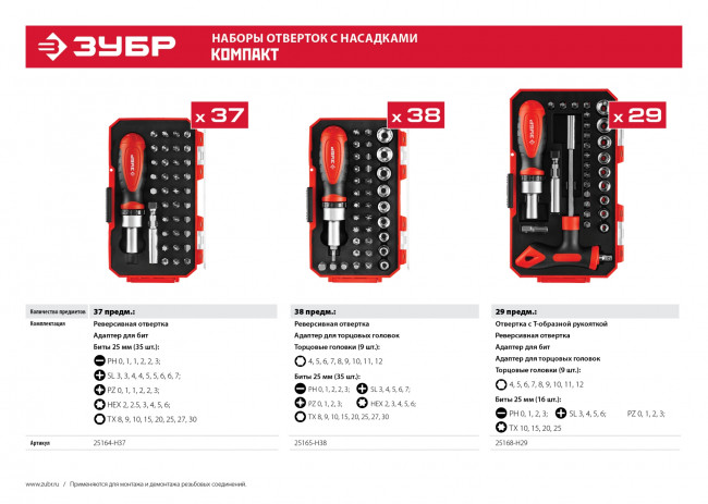 ЗУБР. Набор: Отвертка с насадками, Cr-V сталь, в компактном боксе, ( 25164-H37 ) ЗУБР. Набор: Отвертка с насадками, Cr-V сталь, в компактном боксе, ( 25164-H37 )