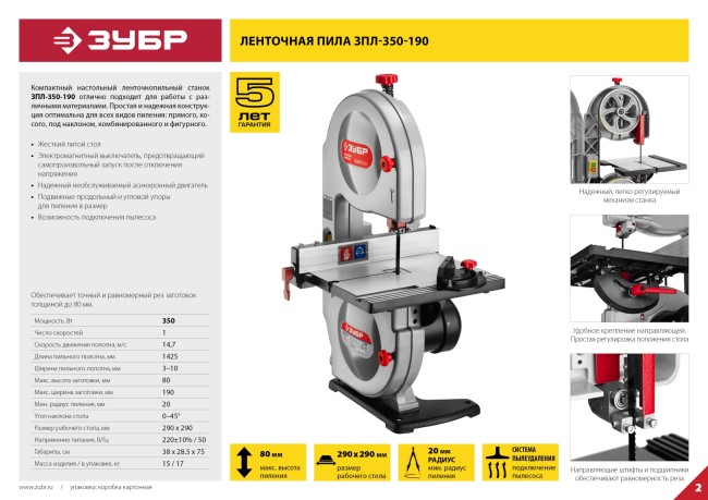 Пила ленточная, ЗУБР ЗПЛ-350-190, 190 мм, 350 Вт, ( ЗПЛ-350-190 ) Пила ленточная, ЗУБР ЗПЛ-350-190, 190 мм, 350 Вт, ( ЗПЛ-350-190 )
