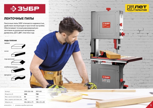 Пила ленточная, ЗУБР ЗПЛ-350-190, 190 мм, 350 Вт, ( ЗПЛ-350-190 ) Пила ленточная, ЗУБР ЗПЛ-350-190, 190 мм, 350 Вт, ( ЗПЛ-350-190 )