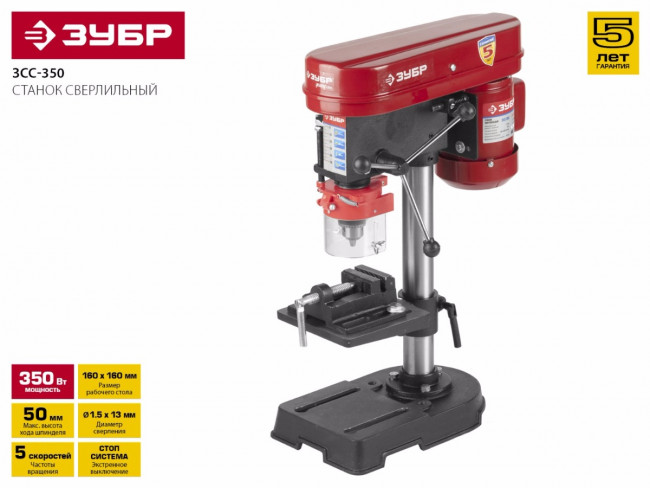 Сверлильный станок, ЗУБР, 350Вт, 5 скор., патрон 13мм, ход 50мм, посадка В16(МТ2), безоп. вык-ль, тиски 63х63мм, от шпин. до основ. 290мм,  ( ЗСС-350 )