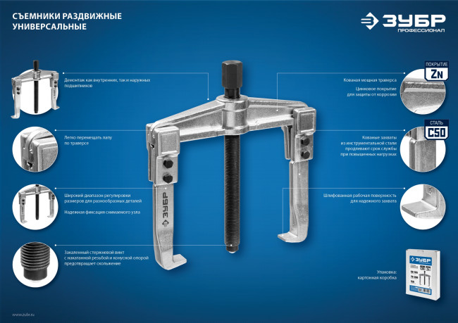 Съемник раздвижной 2-захватный с тонкими захватами, 100 мм, ЗУБР Профессионал, (  43313-170-100 )