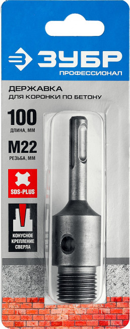 Державка ЗУБР для бур коронки с хвостовиком SDS Plus, L-100мм,резьба М22,конусное крепление центрир сверла,  ( 29187-100_z01 )