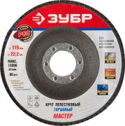 Круг лепестковый торцевой, 115х22,2мм, тип КЛТ 1, ЗУБР P80, ( 36590-115-80 ) Круг лепестковый торцевой, 115х22,2мм, тип КЛТ 1, ЗУБР P80, ( 36590-115-80 )