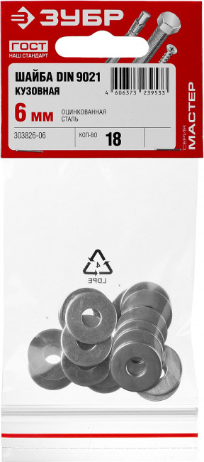Шайба DIN 9021 кузовная, 6 мм, 18 шт, оцинкованная, ЗУБР,  ( 303826-06 )