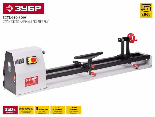 Станок токарный по дереву, ЗУБР ЗСТД-350-1000, 4 скорости, длина 1000 мм, d 350 мм, 350 Вт,  ( ЗСТД-350-1000 )