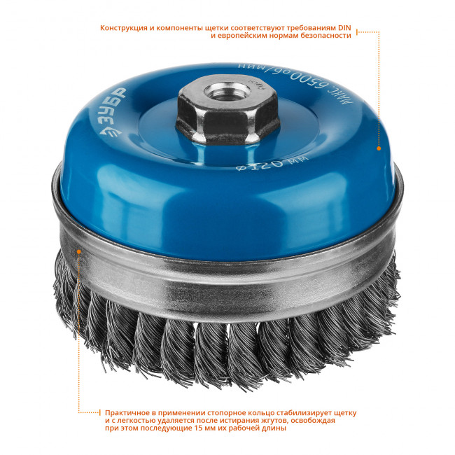 ЗУБР "ПРОФЕССИОНАЛ". Щетка чашечная усиленная для УШМ, плетеные пучки стальной проволоки 0,5мм, 120ммхМ14,  ( 3527-120_z02 )