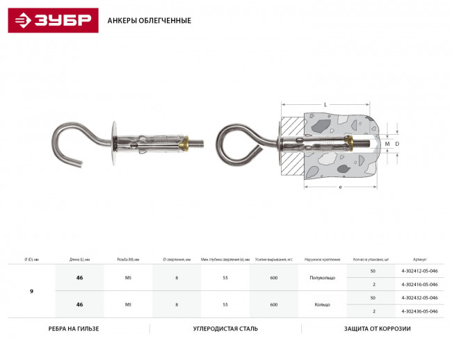 Анкер облегченный с кольцом, 5,0х46мм, 50шт, оцинкованный, ЗУБР,  ( 4-302432-05-046 )