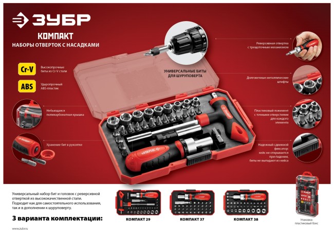ЗУБР. Набор: Отвертка с насадками, Cr-V сталь, в компактном боксе, ( 25168-H29 ) ЗУБР. Набор: Отвертка с насадками, Cr-V сталь, в компактном боксе, ( 25168-H29 )