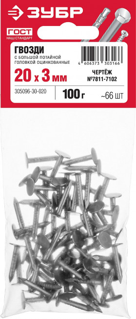 Гвозди с большой потайной головкой, оцинкованные, 20 х 3.0 мм, 100 гр., ЗУБР, ( 305096-30-020 )