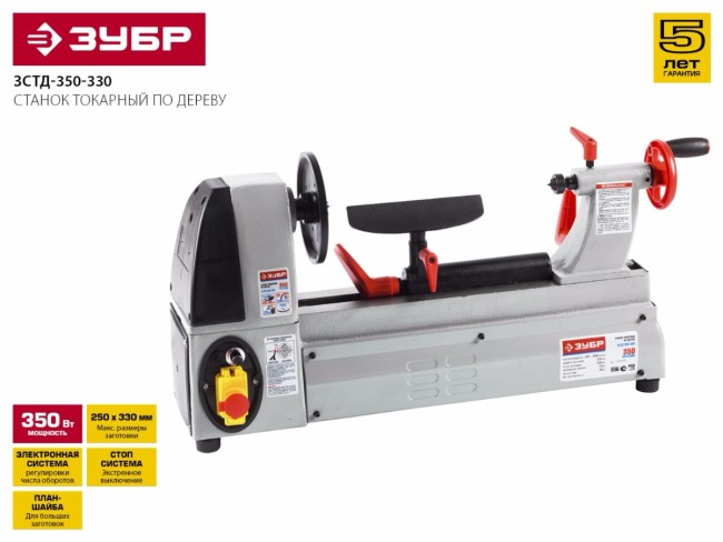 Станок токарный по дереву, ЗУБР ЗСТД-350-330, длина 330 мм, d 250 мм, 500-3500 об/мин, 350 Вт,  ( ЗСТД-350-330 )