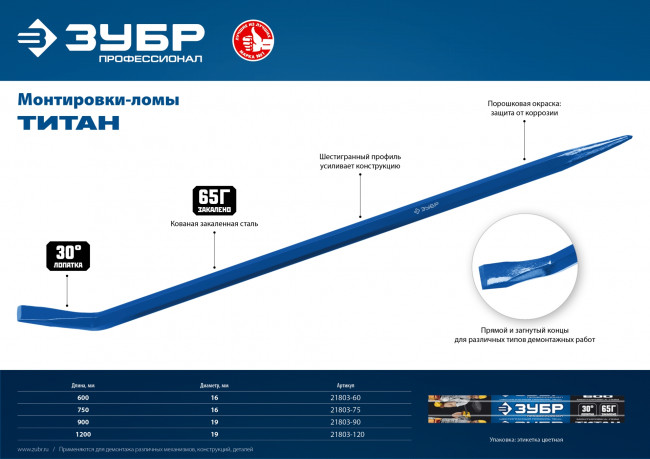 Монтировка-лом "ТИТАН", 750 мм, шестигранная, ЗУБР ( 21803-75 )