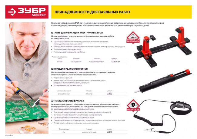 Антистатический браслет ЗУБР "МАСТЕР",  ( 55461 ) Антистатический браслет ЗУБР "МАСТЕР",  ( 55461 )