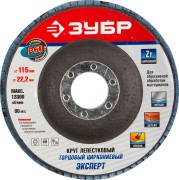 Круг лепестковый торцевой циркониевый, 115х22,2мм, тип КЛТ 1, ЗУБР P60,  ( 36595-115-60 )