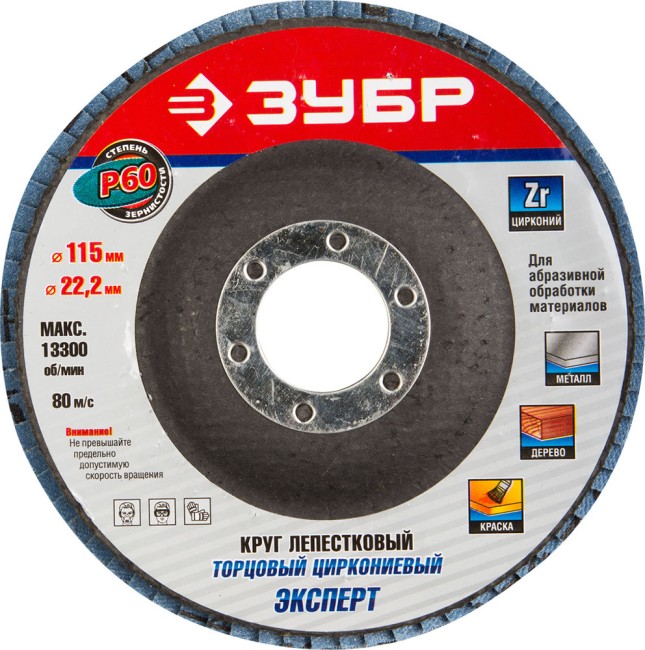 Круг лепестковый торцевой циркониевый, 115х22,2мм, тип КЛТ 1, ЗУБР P60, ( 36595-115-60 ) Круг лепестковый торцевой циркониевый, 115х22,2мм, тип КЛТ 1, ЗУБР P60, ( 36595-115-60 )
