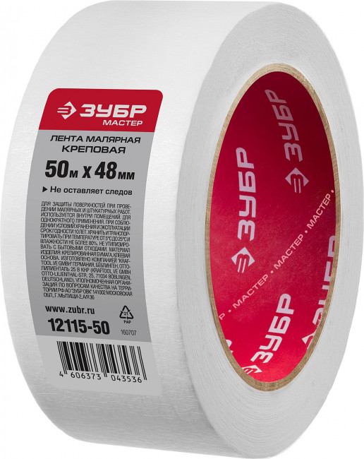 Малярная лента, креповая, 48мм х 50м, ЗУБР,  ( 12115-50 )