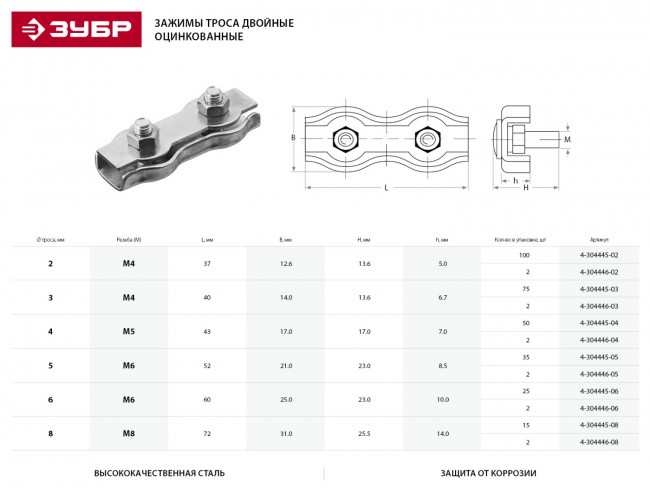 Зажим троса двойной, 6мм, 25 шт, оцинкованный, ЗУБР,  ( 4-304445-06 )