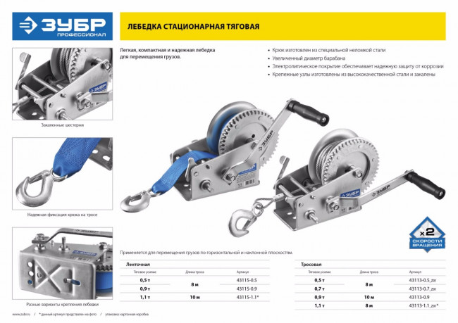 Лебедка ручная барабанная ЗУБР "ПРОФЕССИОНАЛ", тяговая, тросовая, 1,1т, 8м,  ( 43113-1.1_z01 )