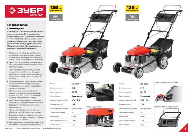Газонокосилка бензиновая, ЗУБР ГКБ-460СТ, самоходная, 460 мм, 139 см3, 2.6кВт, 5 ступеней кошения (25-75мм), 50л травосборник, мульчирование,  ( ГКБ-460СТ )