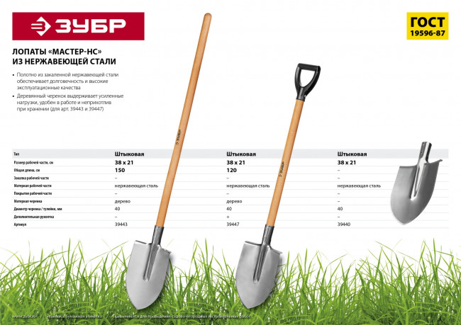Лопата "Мастер-НС" штыковая из нержавеющей стали, деревянный черенок, с рукояткой, ЗУБР,  ( 39447 )