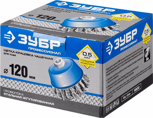 ЗУБР "ПРОФЕССИОНАЛ". Щетка чашечная для УШМ, плетеные пучки стальной проволоки 0,5мм, 120ммхМ14,  ( 35275-120_z02 )