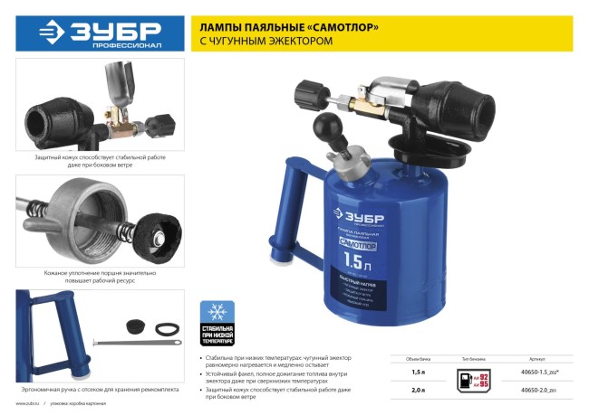 ЗУБР "ПРОФЕССИОНАЛ". Лампа паяльная САМОТЛОР, с чугунным эжектором, 1,5 л,  ( 40650-1.5_z02 )