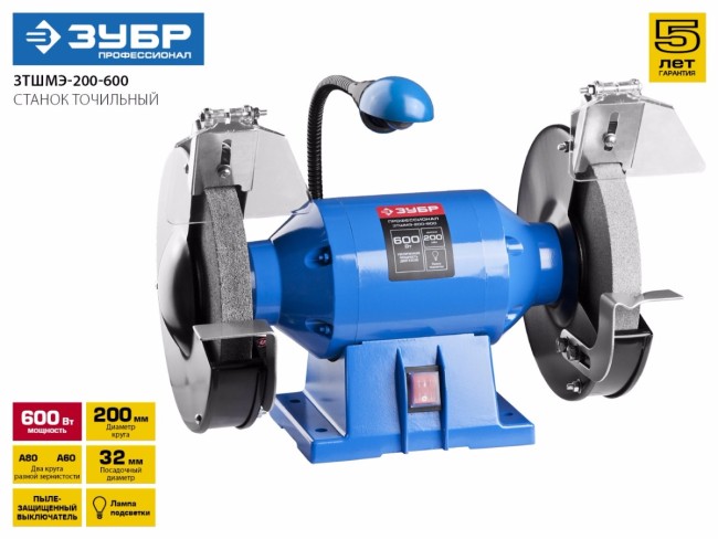 ЗУБР индустриальный заточной станок, d200 мм,  600 Вт,  ( ЗТШМЭ-200-600 )