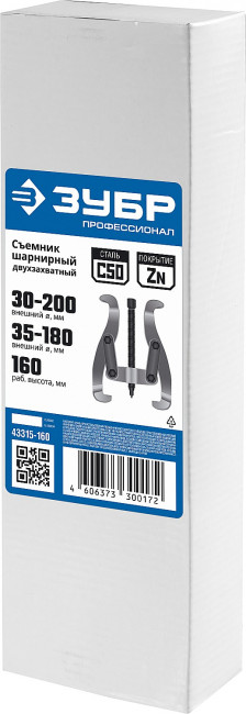 Съемник шарнирный 2-захватный, 160 мм, ЗУБР Профессионал, (  43315-160 )