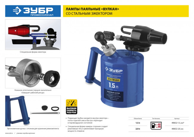 ЗУБР "ПРОФЕССИОНАЛ". Лампа паяльная ВУЛКАН, со стальным эжектором, 1,5 л,  ( 40652-1.5_z02 )