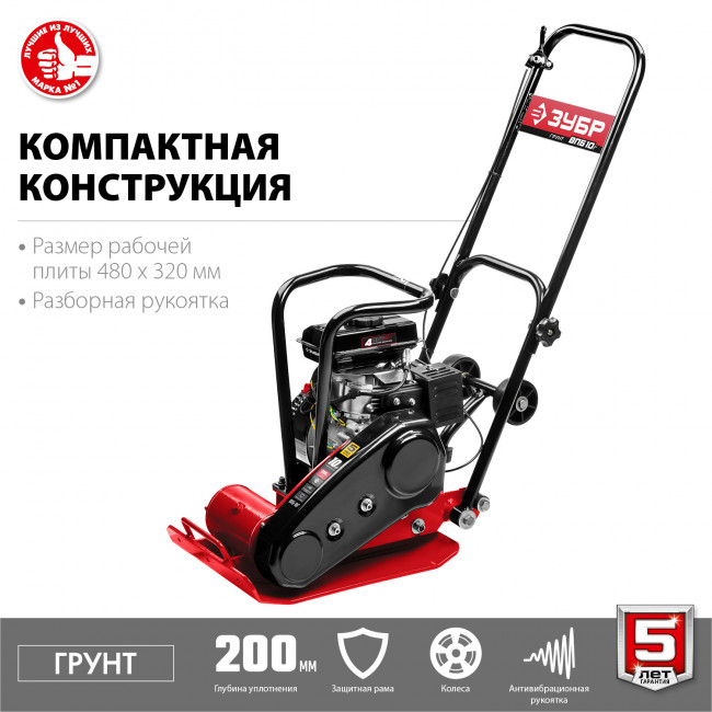 ГРУНТ-10 виброплита бензиновая, 10 кН, ЗУБР ( ВПБ-10 Г )