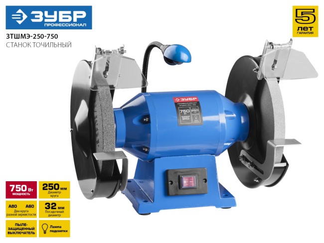 ЗУБР индустриальный заточной станок, d250 мм,  750 Вт,  ( ЗТШМЭ-250-750 )