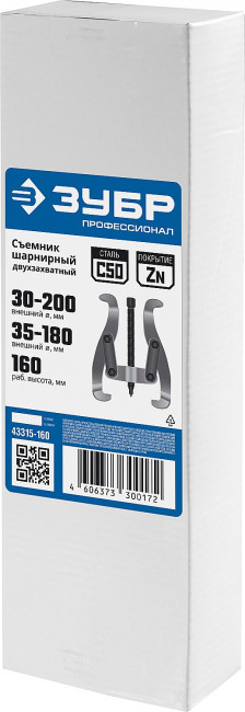 Съемник шарнирный 2-захватный, 205 мм, ЗУБР Профессионал, (  43315-205 )