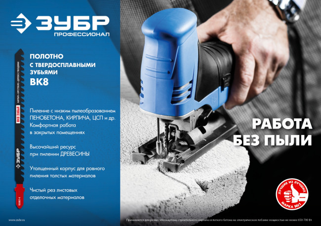 Полотна ЗУБР "ПРОФЕССИОНАЛ" T341HM, с тв. зубьями по пенобетону, кирпичу, Т-хвост., шаг 4,3мм, 130/110мм, 2шт ( 155957-4 )