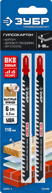 Полотна ЗУБР "ПРОФЕССИОНАЛ" T341HM, с тв. зубьями по пенобетону, кирпичу, Т-хвост., шаг 4,3мм, 130/110мм, 2шт ( 155957-4 )