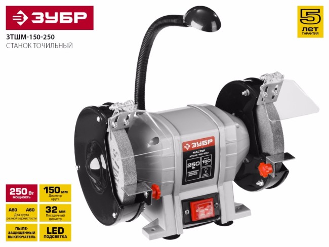 ЗУБР заточной станок, d150 мм,  250 Вт,  ( ЗТШМ-150-250 )