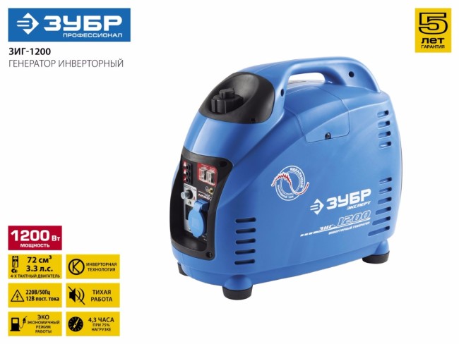 ЗИГ-1200 генератор инверторный, 1200 Вт, ЗУБР,  ( ЗИГ-1200 )