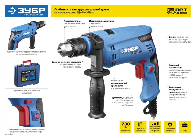 Дрель удар, ЗУБР Профессионал ЗДУ-780 ЭРКМ2, патрон 13мм, реверс, d: сталь-10мм/бетон-13мм/дерево-20мм, 0-3000 об/мин, 0-48000 уд/мин, 780 Вт, кейс,  ( ЗДУ-780 ЭРКМ2 )