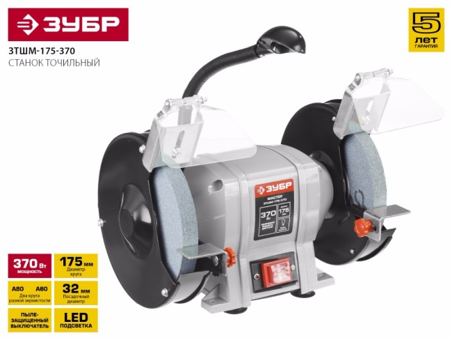 ЗУБР заточной станок, d175 мм,  370 Вт,  ( ЗТШМ-175-370 )