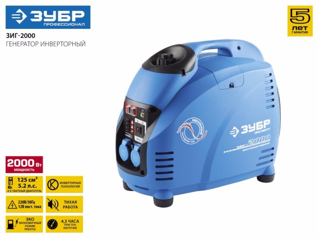 ЗИГ-2000 генератор инверторный, 2000 Вт, ЗУБР,  ( ЗИГ-2000 ) ЗИГ-2000 генератор инверторный, 2000 Вт, ЗУБР,  ( ЗИГ-2000 )