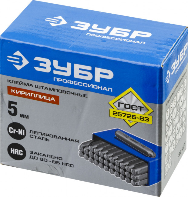 Клейма ЗУБР буквенные кириллица, шрифт 5мм,  ( 21503-05_z01 )