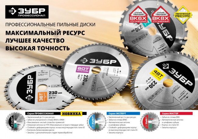 Диск пильный "Быстрый рез" по дереву, максимальный ресурс, 230х30 мм, 24Т, ЗУБР, ( 36850-230-30-24 ) Диск пильный "Быстрый рез" по дереву, максимальный ресурс, 230х30 мм, 24Т, ЗУБР, ( 36850-230-30-24 )